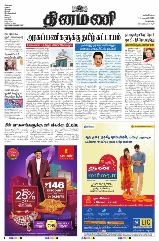 Dinamani Cuddalore