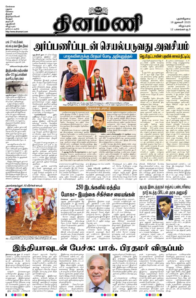 Dinamani Cuddalore