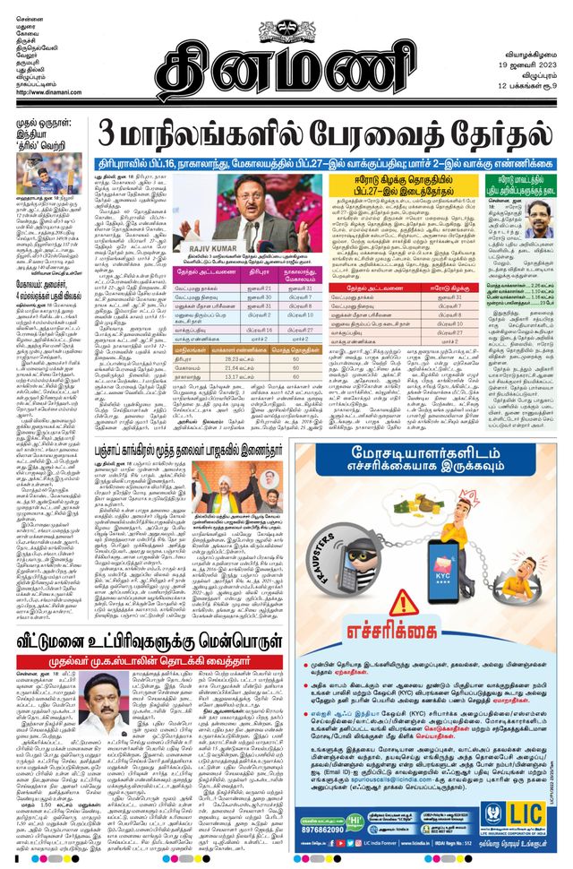 Dinamani Cuddalore