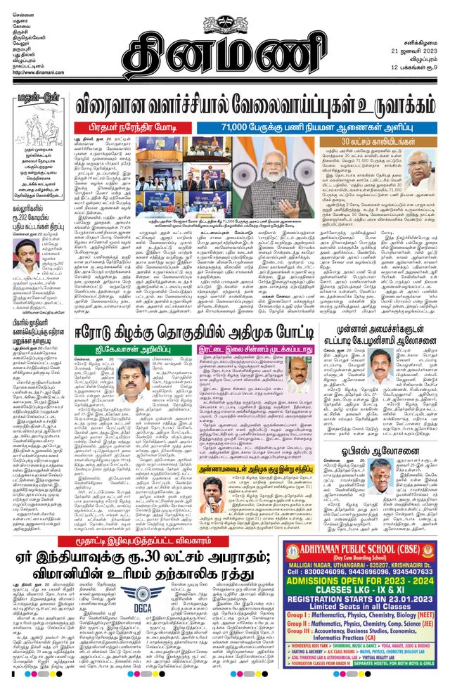 Dinamani Cuddalore