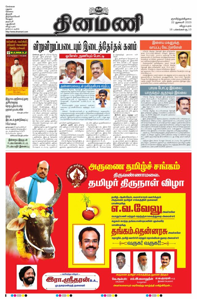 Dinamani Cuddalore