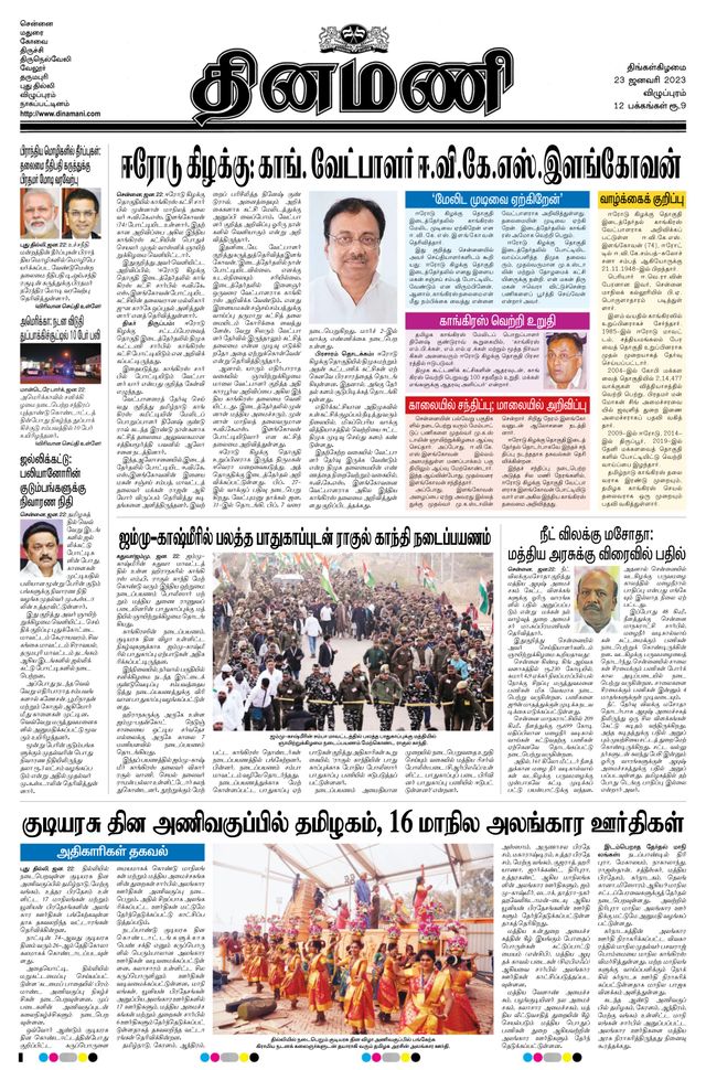 Dinamani Cuddalore