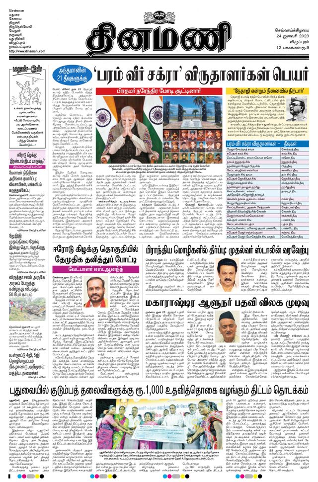 Dinamani Cuddalore