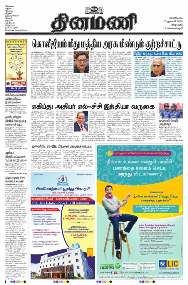Dinamani Cuddalore