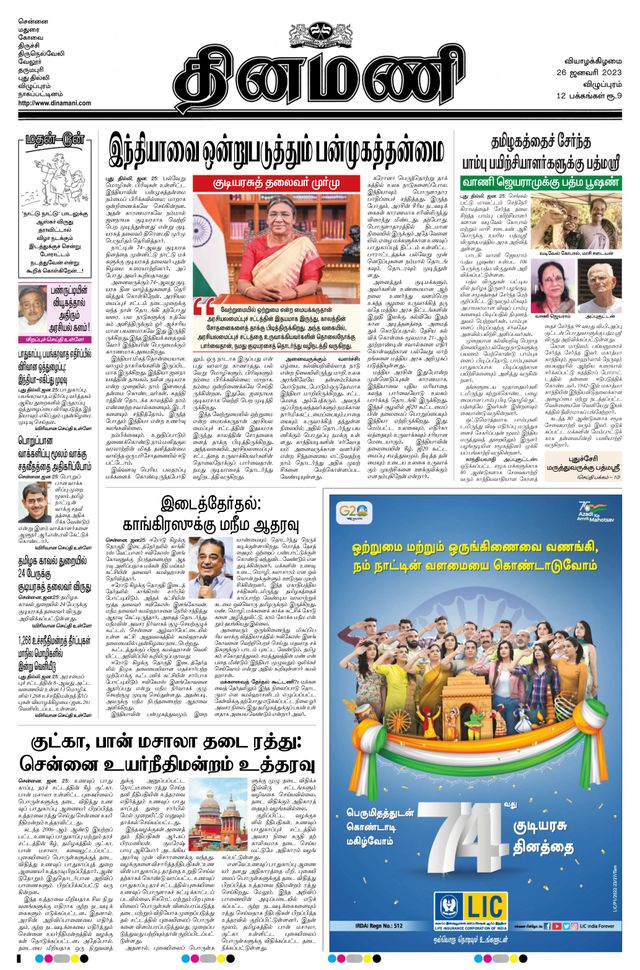 Dinamani Cuddalore