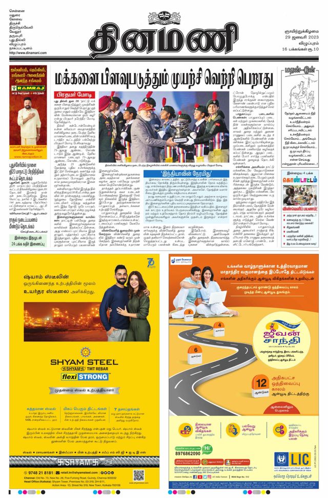 Dinamani Cuddalore