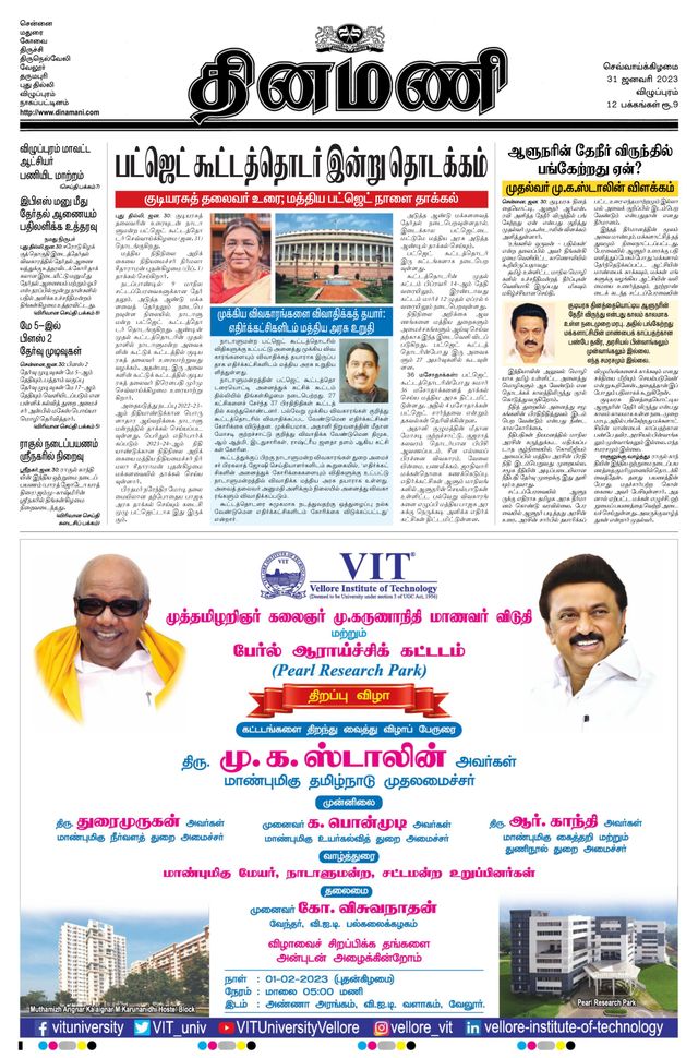 Dinamani Cuddalore