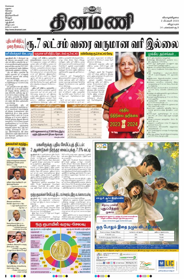 Dinamani Cuddalore