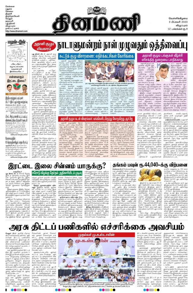 Dinamani Cuddalore