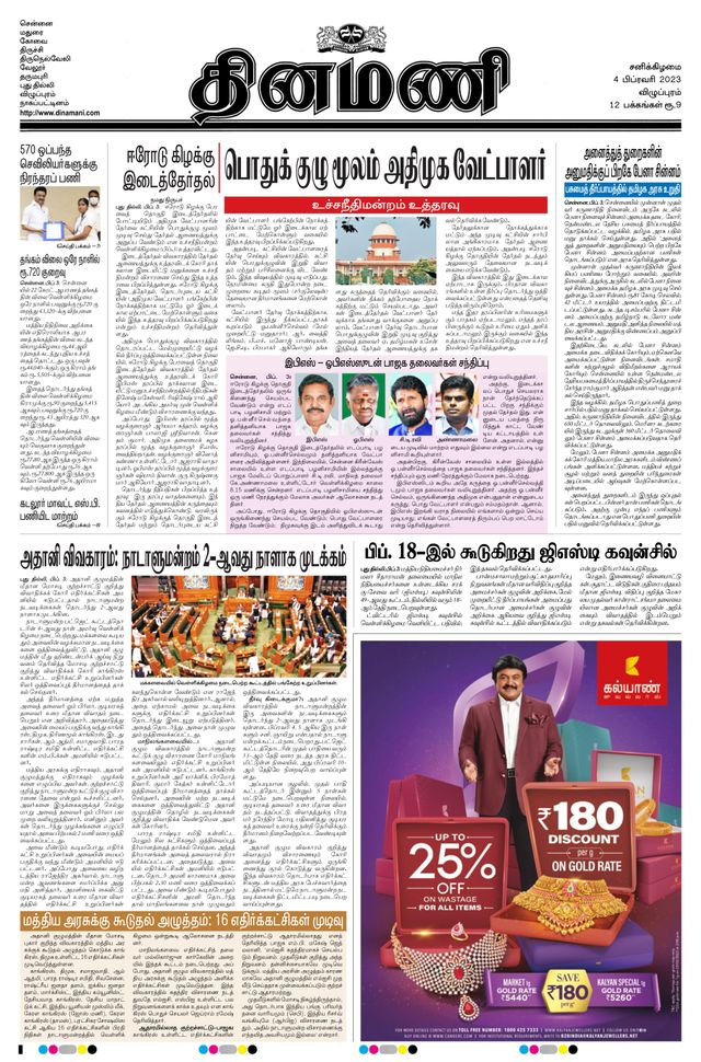 Dinamani Cuddalore