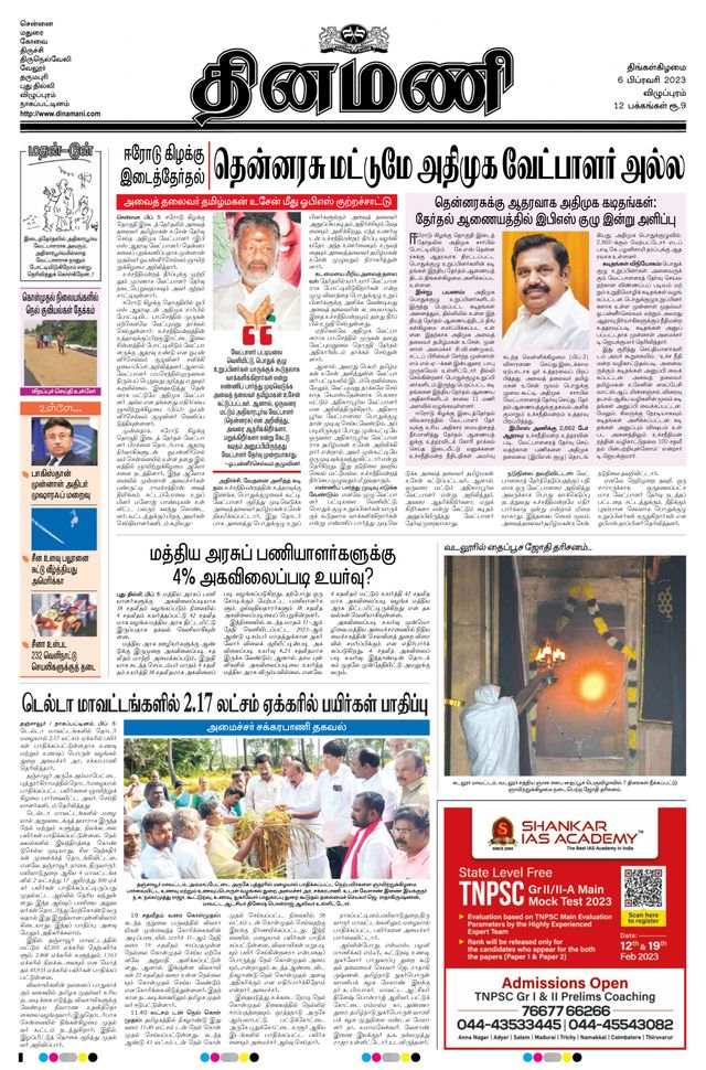 Dinamani Cuddalore