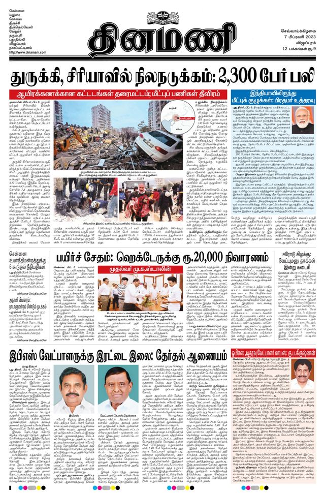 Dinamani Cuddalore