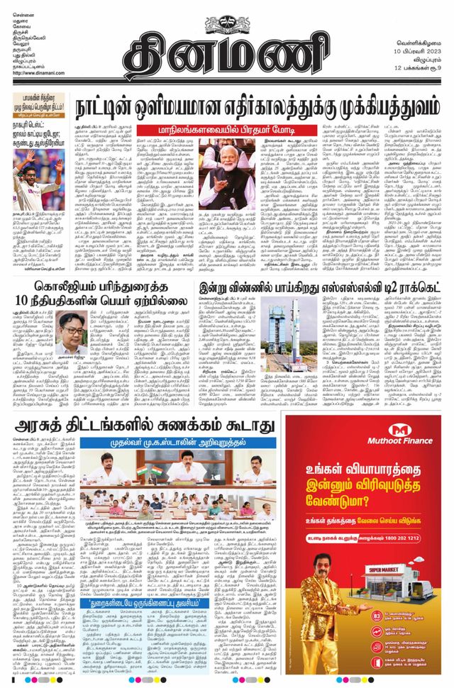Dinamani Cuddalore