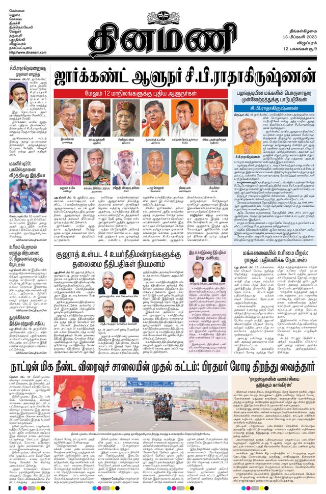 Dinamani Cuddalore