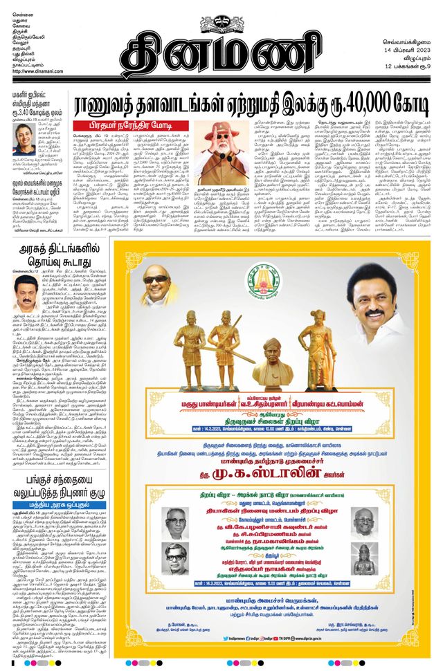 Dinamani Cuddalore