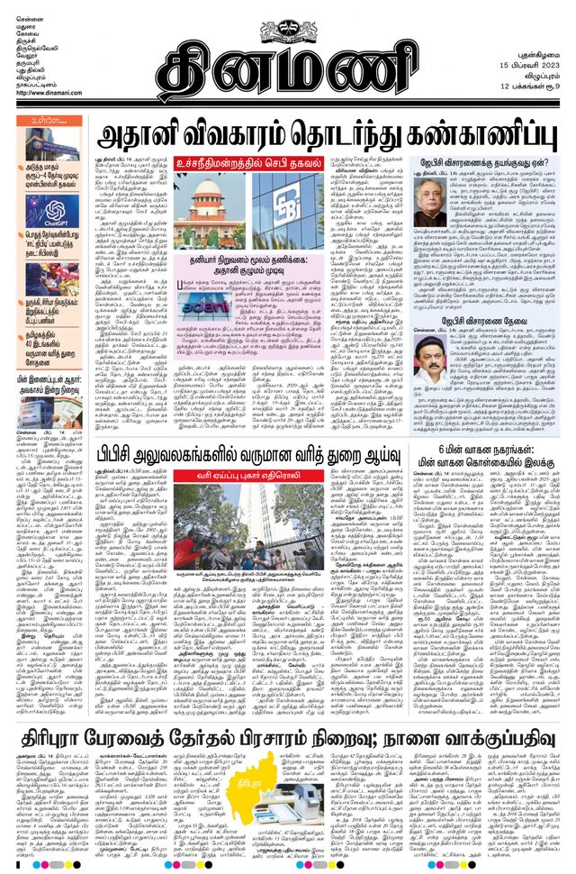 Dinamani Cuddalore