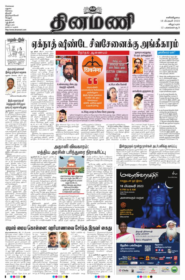 Dinamani Cuddalore