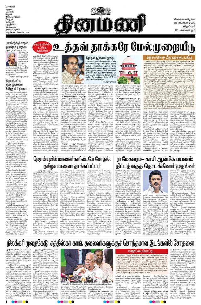 Dinamani Cuddalore