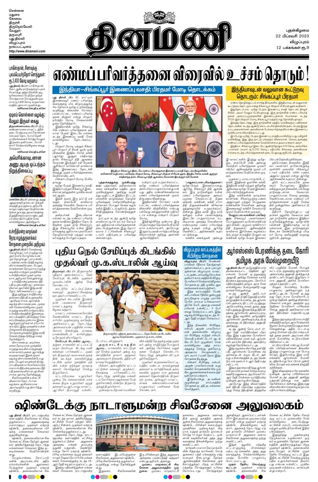 Dinamani Cuddalore