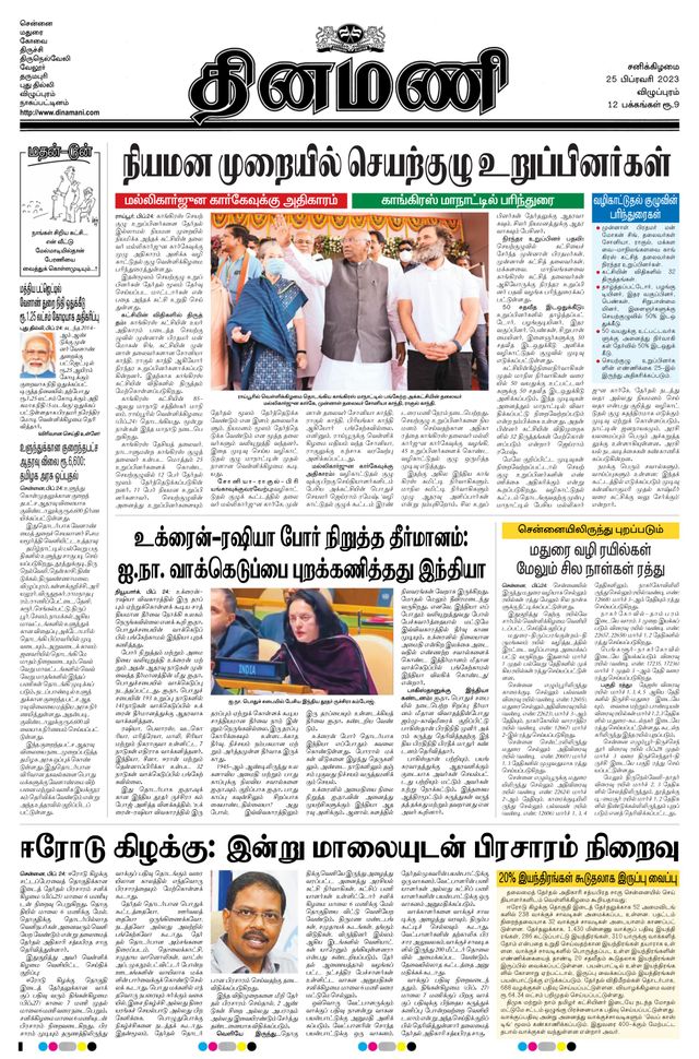 Dinamani Cuddalore