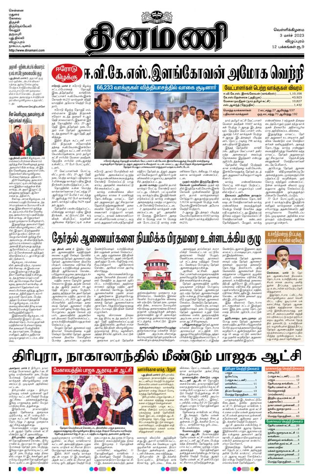 Dinamani Cuddalore
