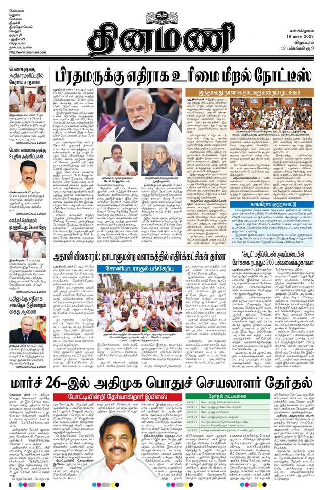 Dinamani Cuddalore