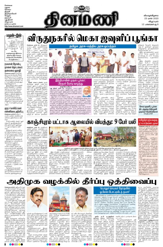 Dinamani Cuddalore