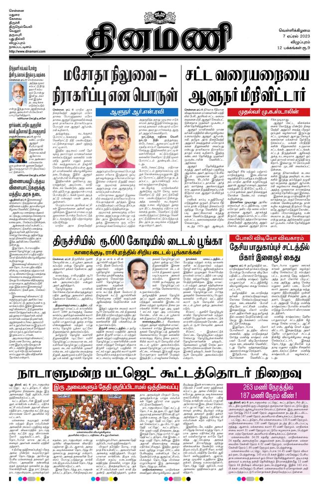 Dinamani Cuddalore