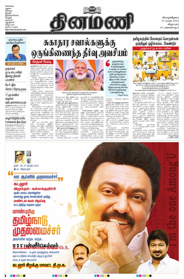 Dinamani Cuddalore