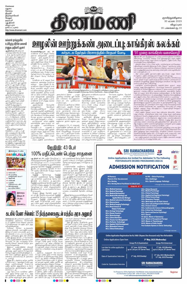 Dinamani Cuddalore