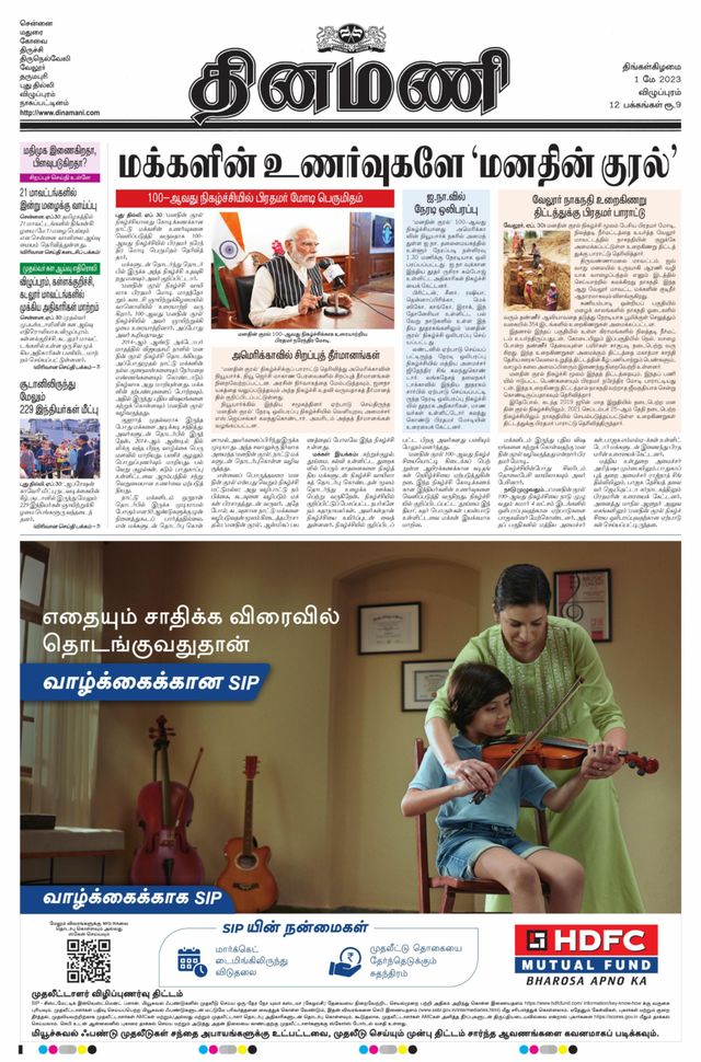 Dinamani Cuddalore