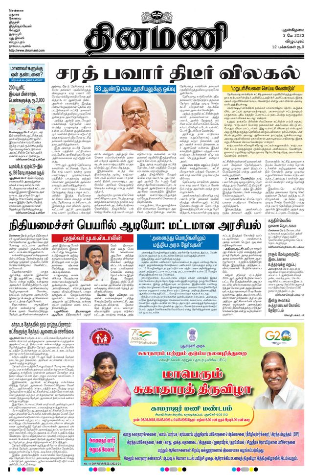 Dinamani Cuddalore