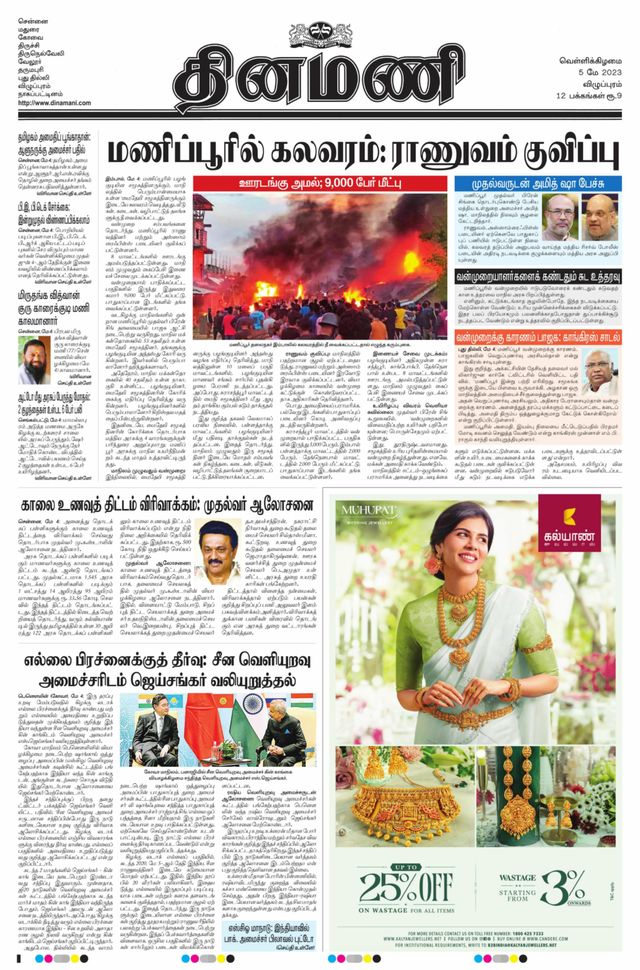 Dinamani Cuddalore