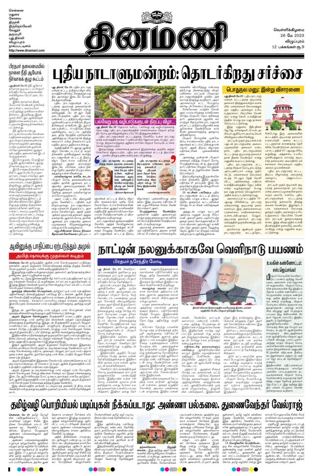 Dinamani Cuddalore