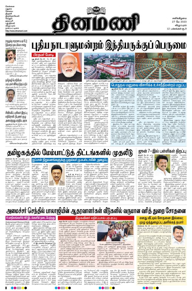 Dinamani Cuddalore