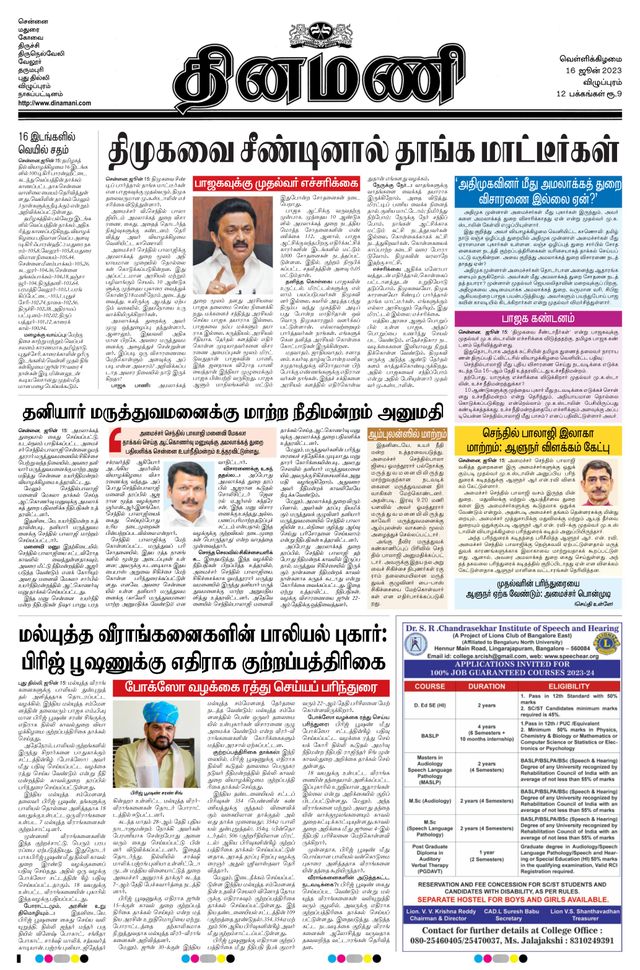 Dinamani Cuddalore