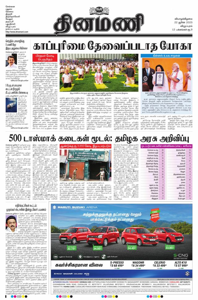 Dinamani Cuddalore