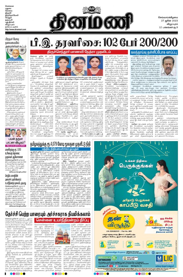 Dinamani Cuddalore
