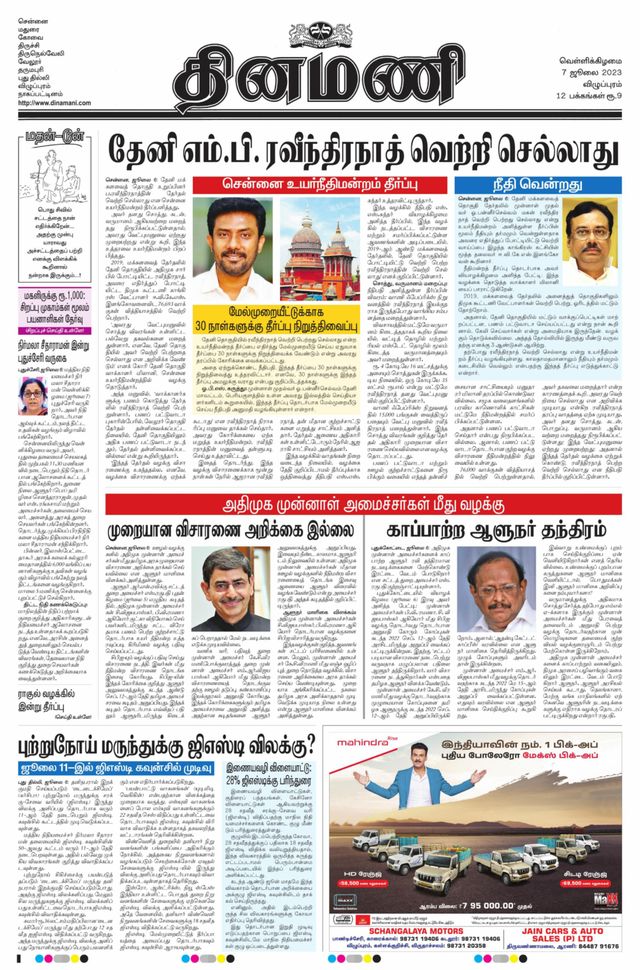 Dinamani Cuddalore