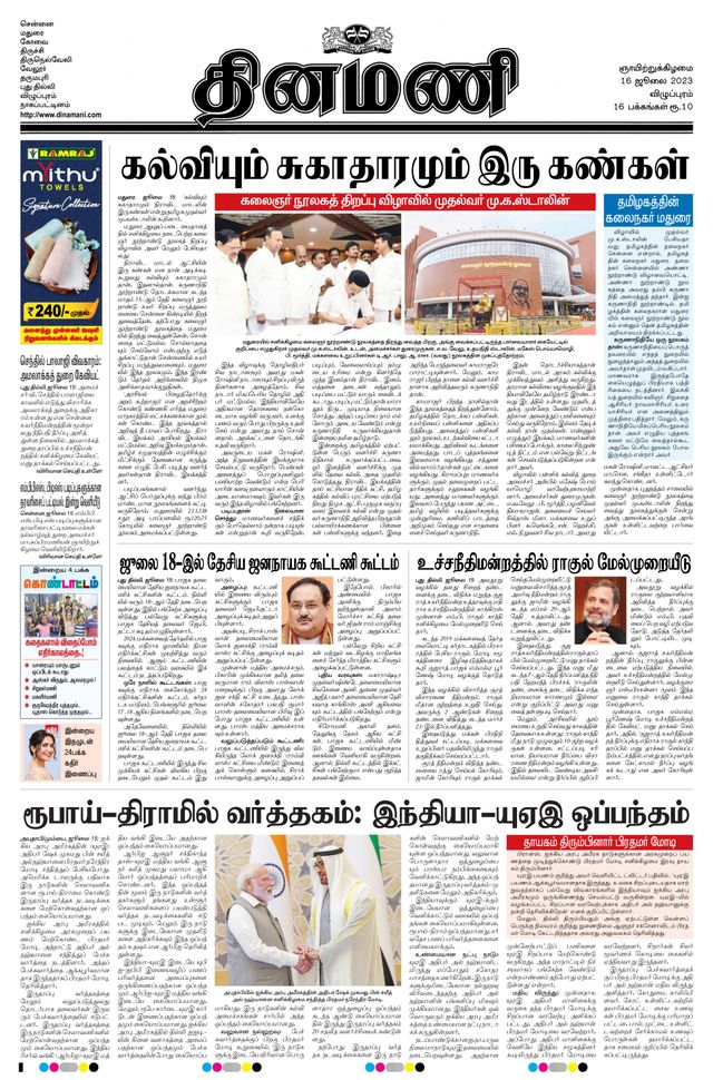 Dinamani Cuddalore