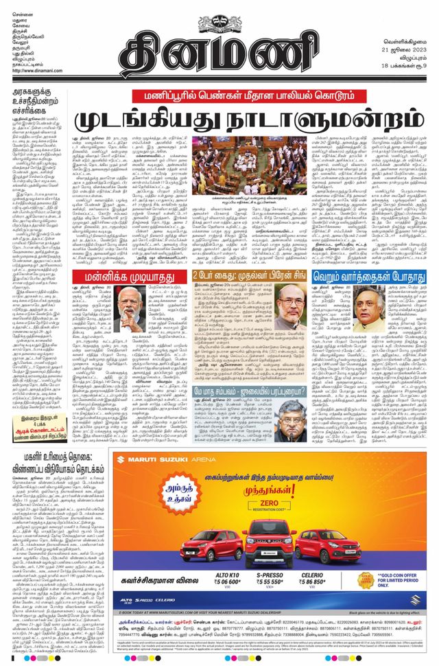 Dinamani Cuddalore