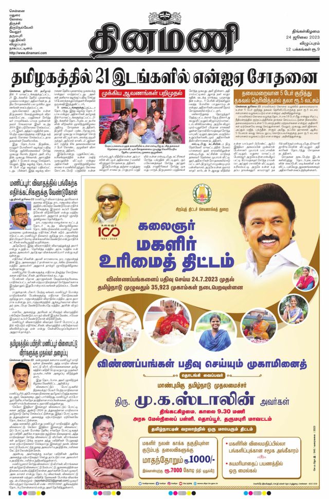 Dinamani Cuddalore