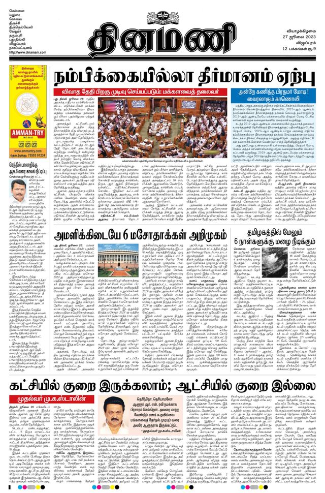 Dinamani Cuddalore