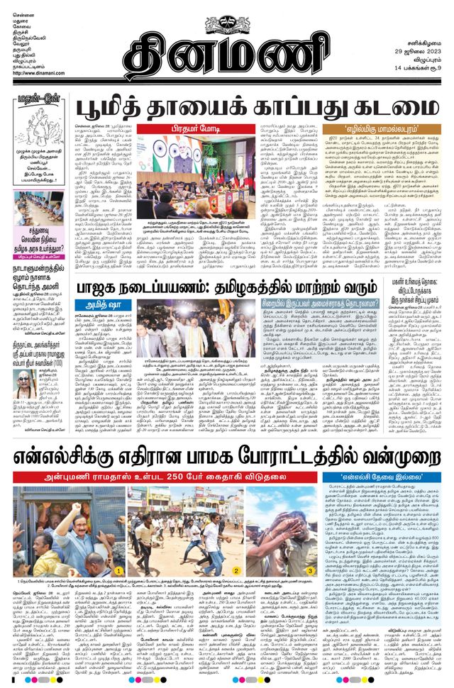 Dinamani Cuddalore