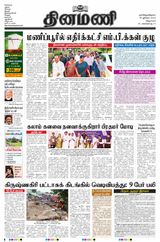 Dinamani Cuddalore - July 30, 2023 July 30, 2023