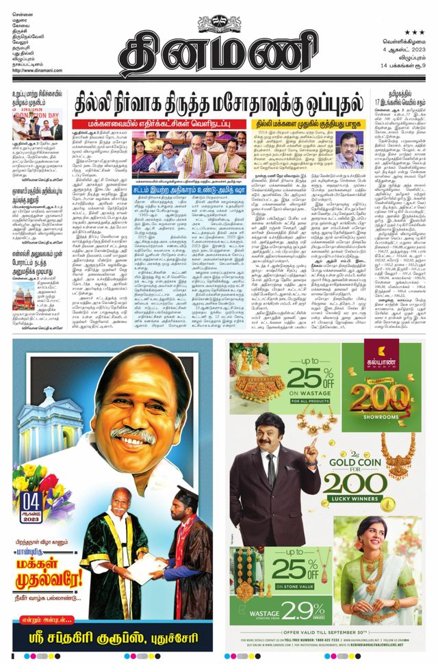 Dinamani Cuddalore