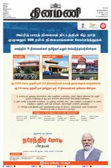 Dinamani Cuddalore - August 06, 2023 August 06, 2023