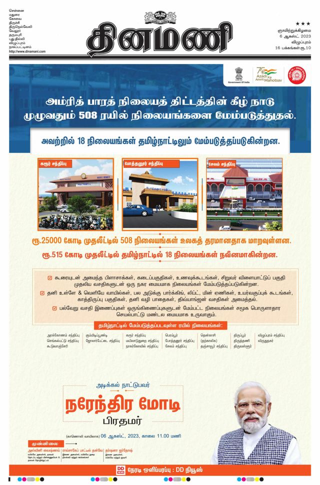 Dinamani Cuddalore