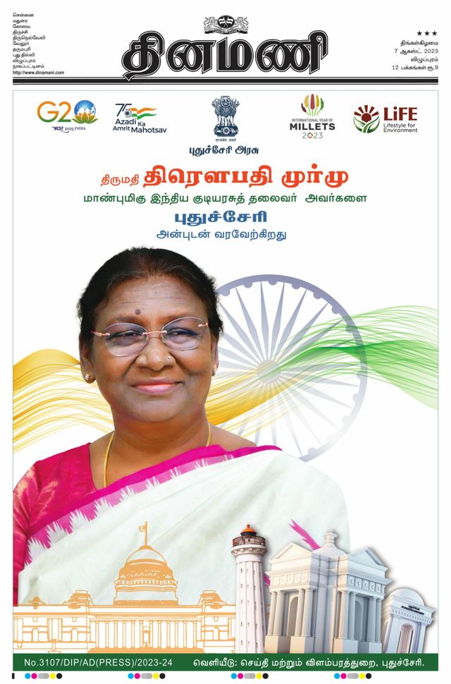 Dinamani Cuddalore