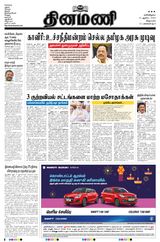 Dinamani Cuddalore - August 12, 2023 August 12, 2023